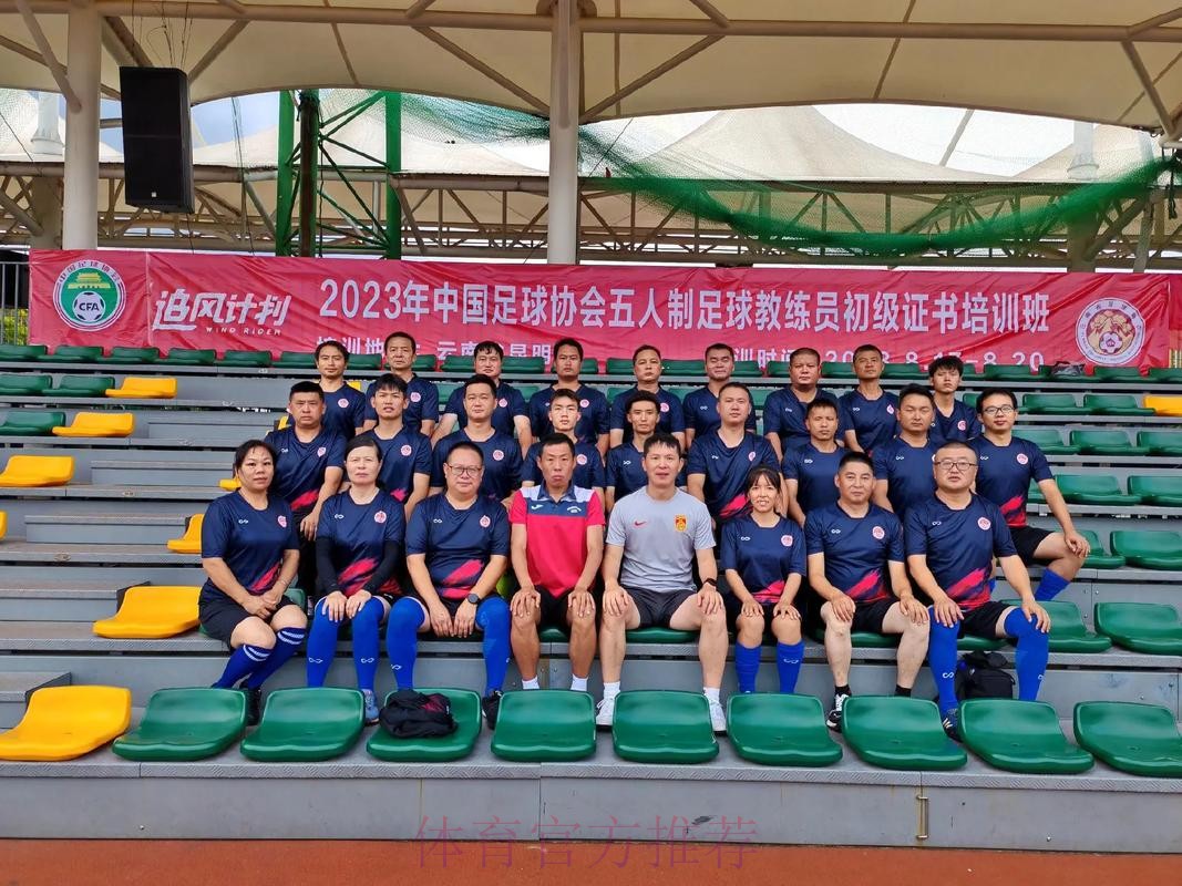 中国足协五人制足球初级教练员培训班在蓉举办